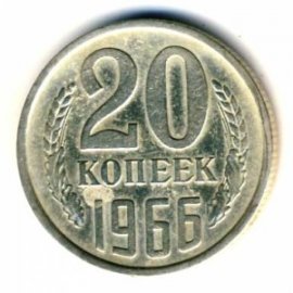 20 копеек