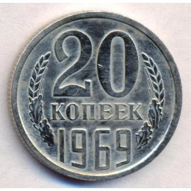 20 копеек