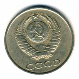 20 копеек