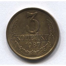 3 копейки