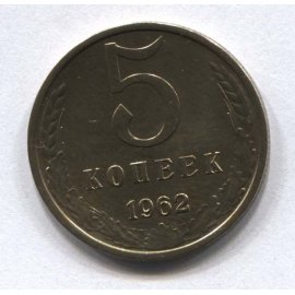 5 копеек