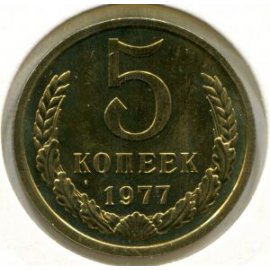 5 копеек