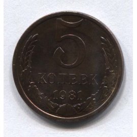 5 копеек