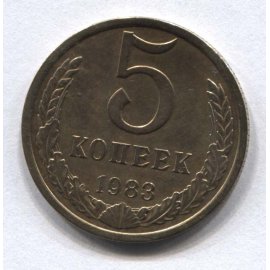 5 копеек