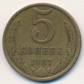 5 копеек
