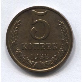 5 копеек