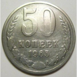 50 копеек
