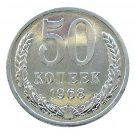 50 копеек