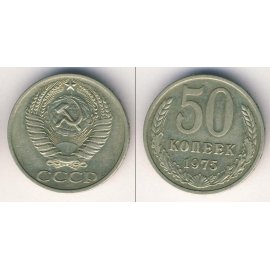50 копеек