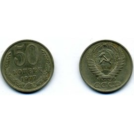 50 копеек