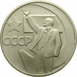 50 копеек