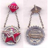 Знак ГТО (СССР) 1-й ступени