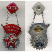 Знак ГТО 2-й ступени (СССР)