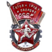 Знак отличника ГТО 2-й ступени